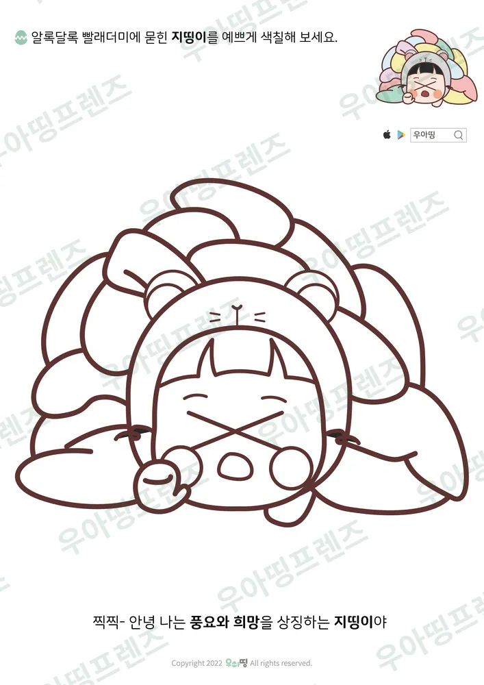 빨래더미 지띵이 색칠공부 도안 미리보기
