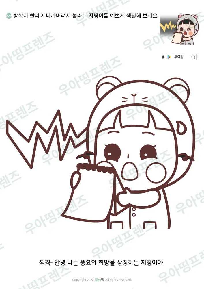 방학 끝 지띵이 색칠공부 도안 미리보기