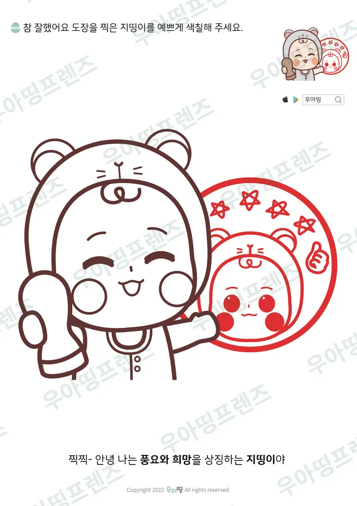 칭찬도장 지띵이 색칠공부 미리보기