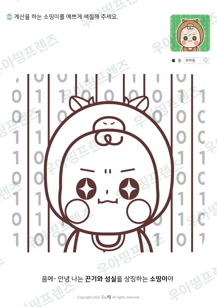 계산하는 소띵이 색칠공부 도안 미리보기