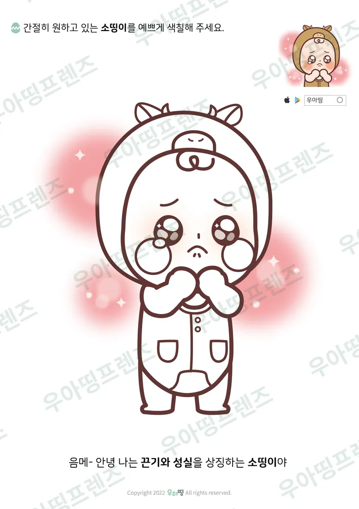 간절한 소띵이 색칠공부 도안 미리보기