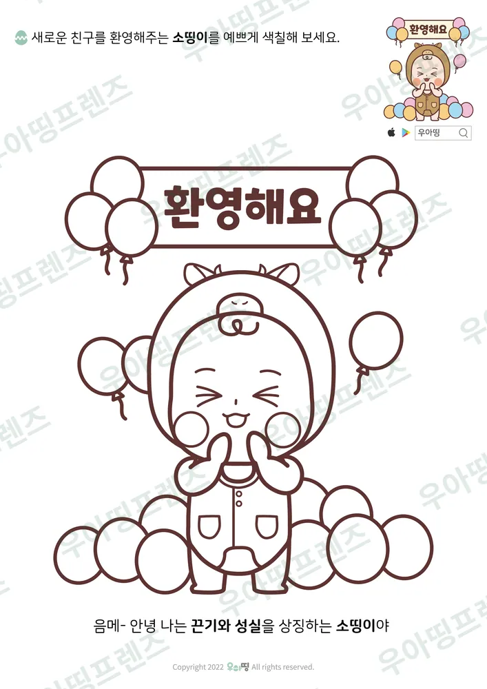 환영해요 소띵이 색칠공부 미리보기