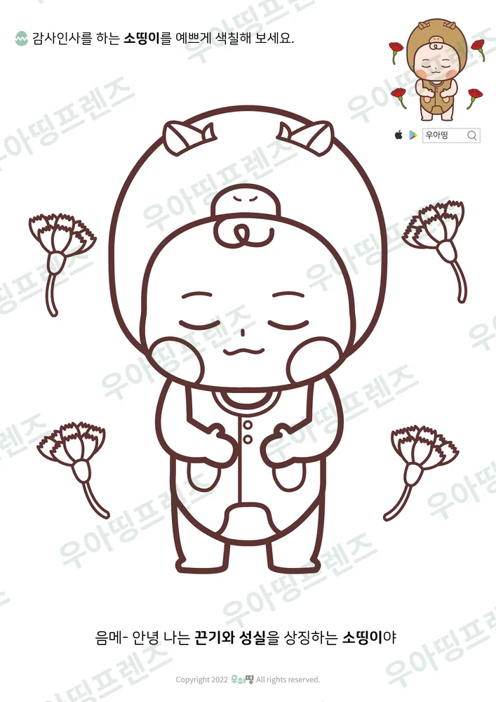 카네이션 소띵이 색칠공부 미리보기
