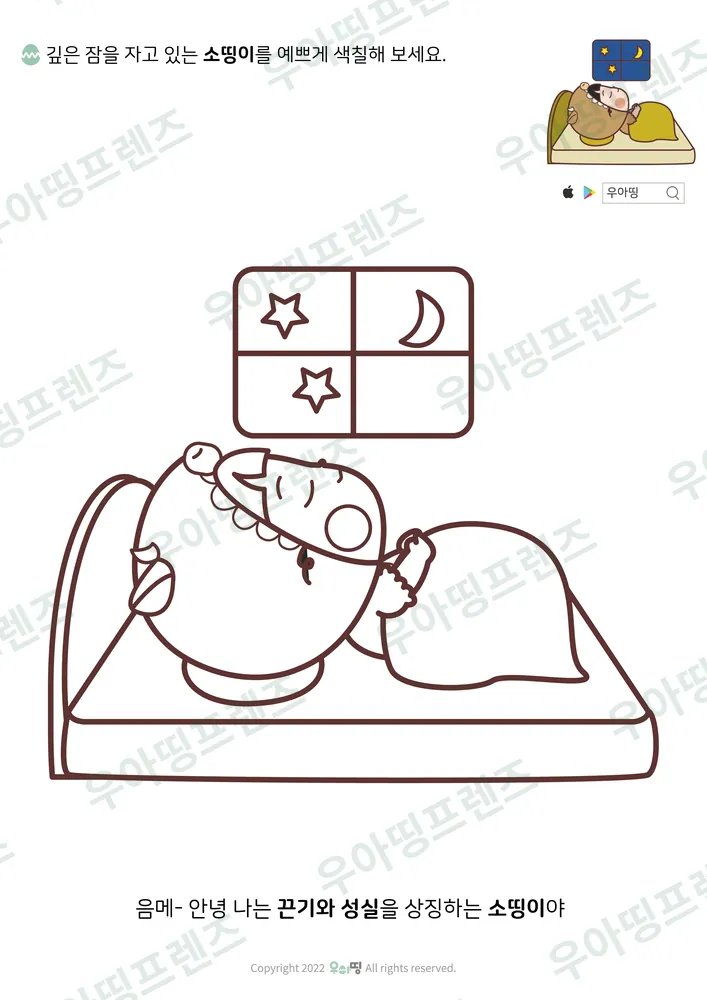 깊은 잠 소띵이 색칠공부 도안 미리보기