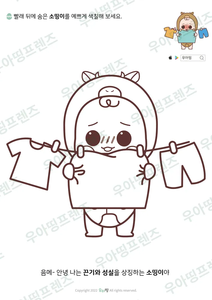 빨래 뒤 소띵이 색칠공부 도안 미리보기