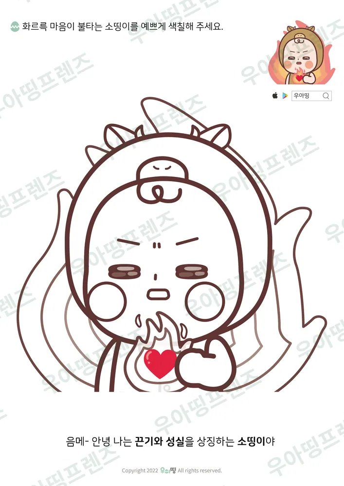 마음 불타는 소띵이 색칠공부 도안 미리보기
