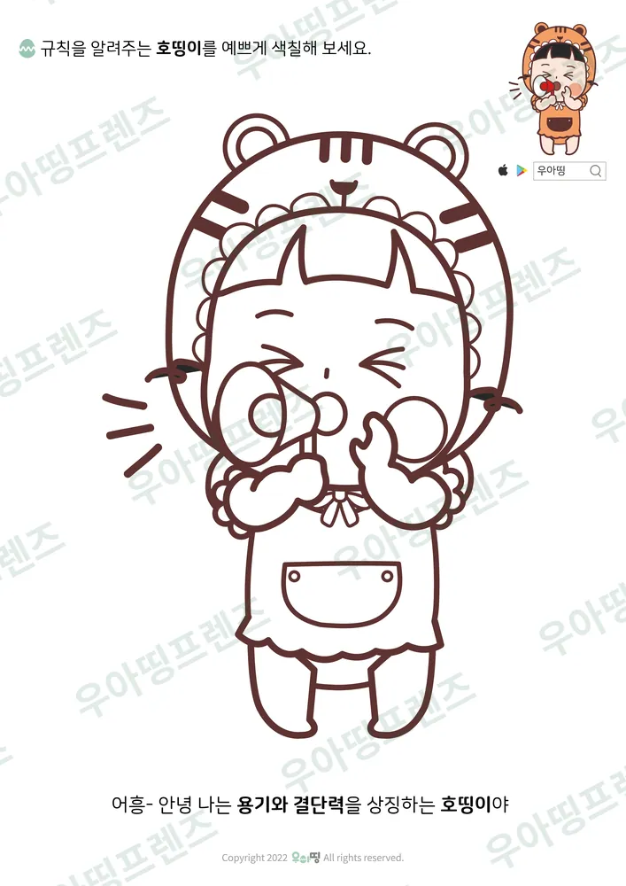 확성기 호띵이 색칠공부 미리보기