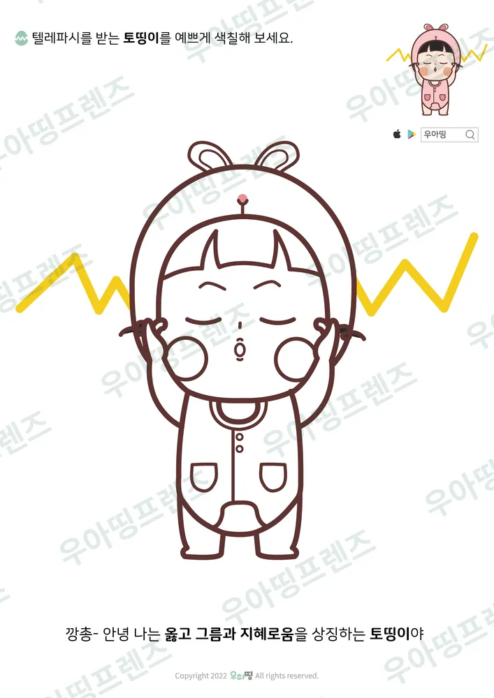텔레파시 받는 토띵이 색칠공부 도안 미리보기