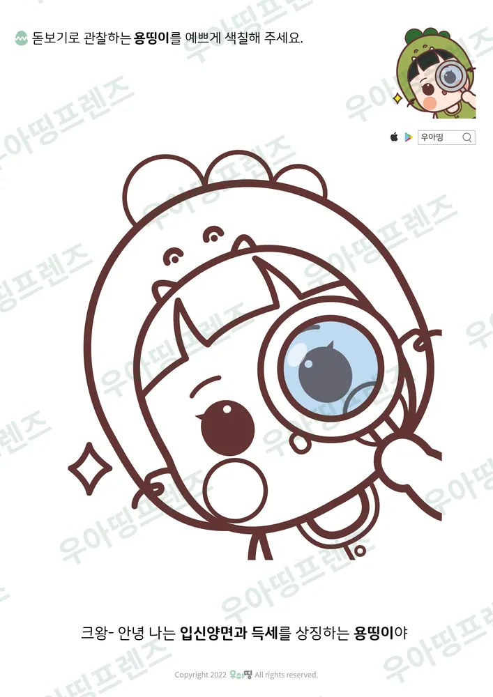 돋보기 든 용띵이 색칠공부 도안 미리보기