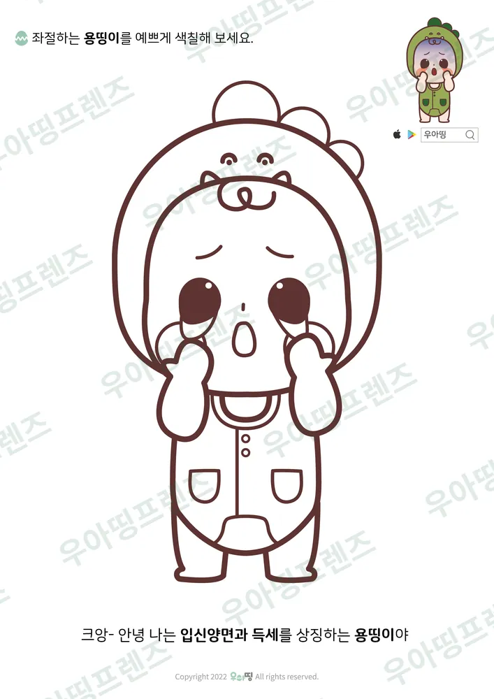 좌절하는 용띵이 색칠공부 미리보기