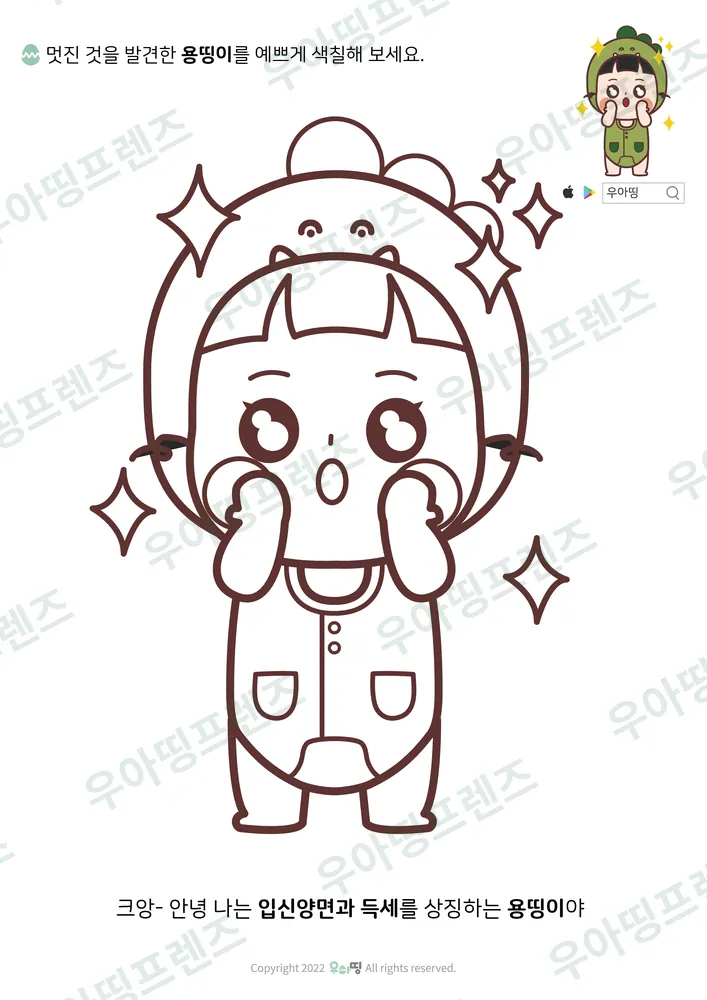 멋진 걸 본 용띵이 색칠공부 미리보기