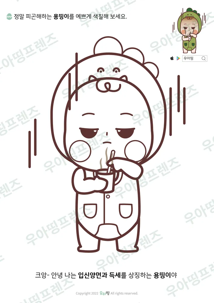 피곤한 용띵이 색칠공부 도안 미리보기