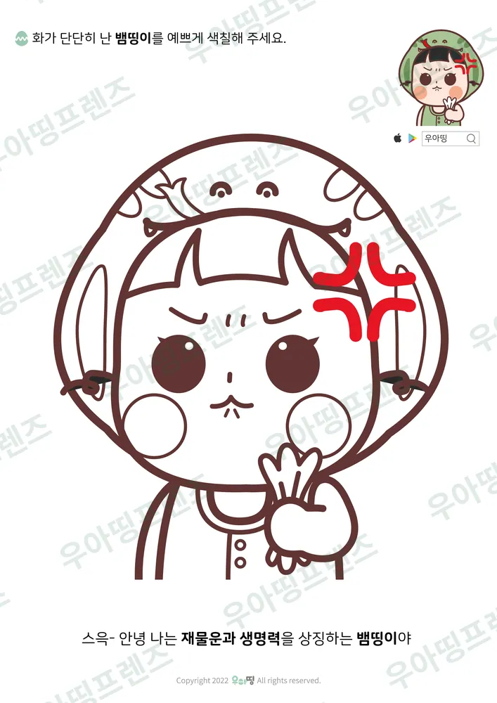 화난 뱀띵이 색칠공부 도안 미리보기