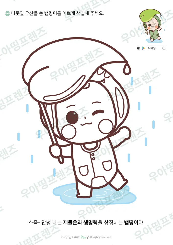 나뭇잎 우산 뱀띵이 색칠공부 도안 미리보기