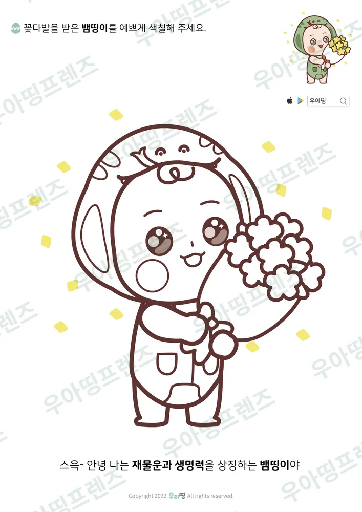 꽃다발 받은 뱀띵이 색칠공부 도안 미리보기