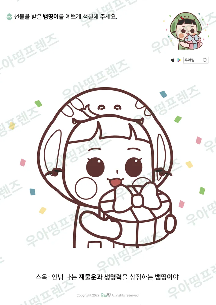 선물 받은 뱀띵이 색칠공부 도안 미리보기