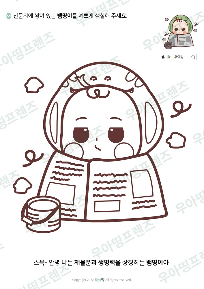 신문 보는 뱀띵이 색칠공부 미리보기