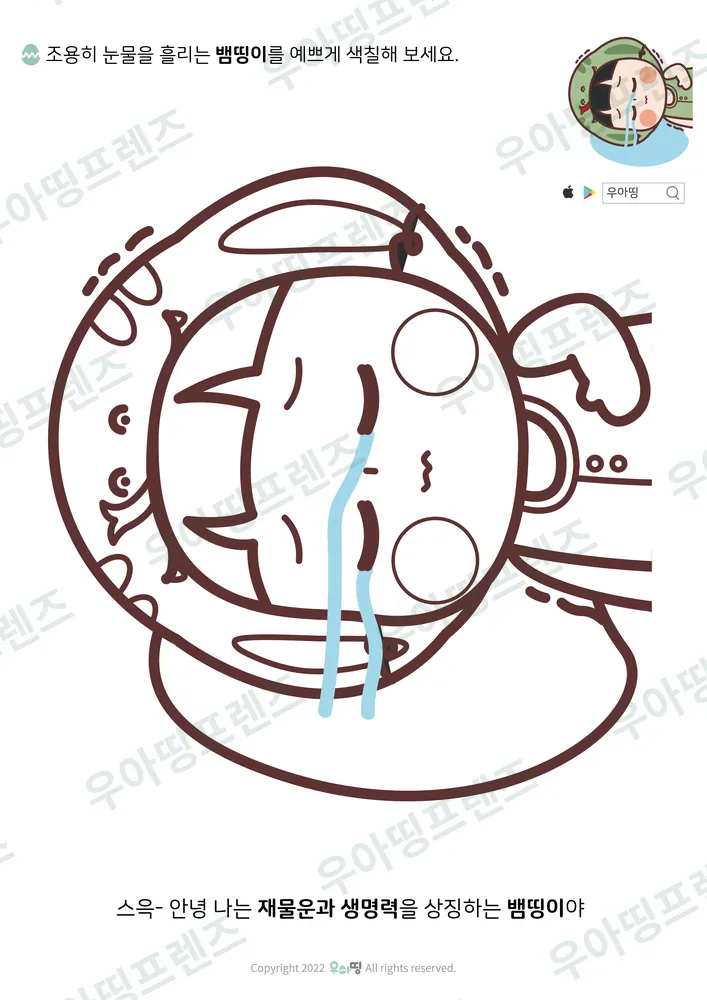 조용히 우는 뱀띵이 색칠공부 도안 미리보기