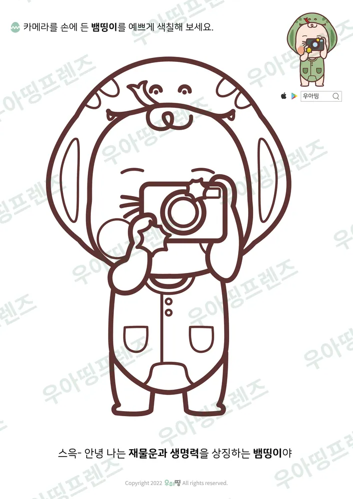 사진 찍는 뱀띵이 색칠공부 도안 미리보기