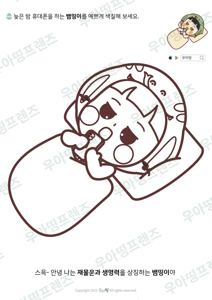 밤에 휴대폰 하는 뱀띵이 색칠공부 미리보기