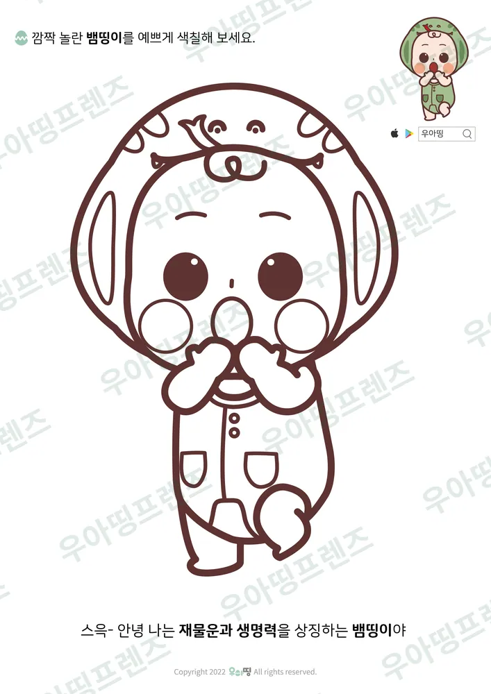 깜짝 놀란 뱀띵이 색칠공부 미리보기