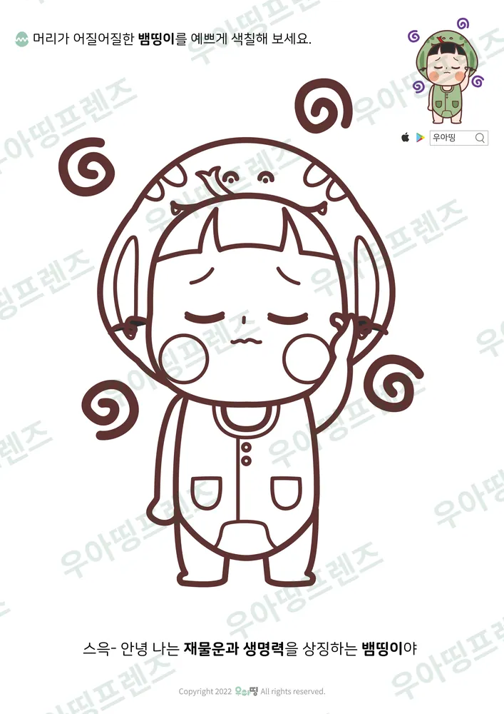 어질어질 뱀띵이 색칠공부 도안 미리보기