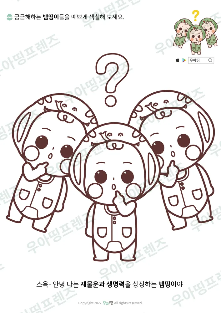 궁금한 뱀띵이들 색칠공부 도안 미리보기