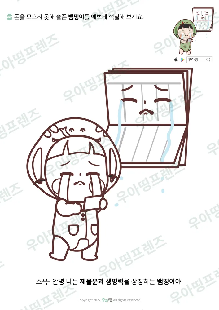 돈 못 모은 뱀띵이 색칠공부 도안 미리보기
