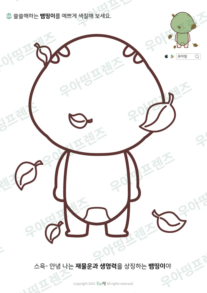 쓸쓸한 뱀띵이 뒷모습 색칠공부 도안 미리보기