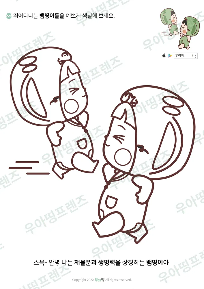 뛰어노는 뱀띵이들 색칠공부 도안 미리보기