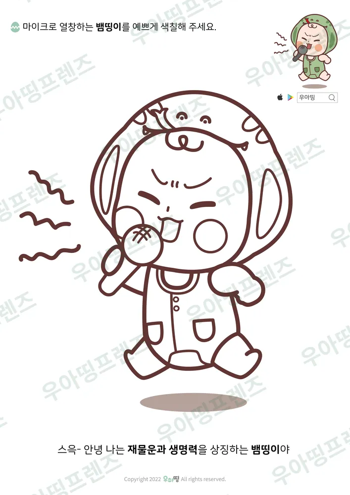 열창하는 뱀띵이 색칠공부 도안 미리보기
