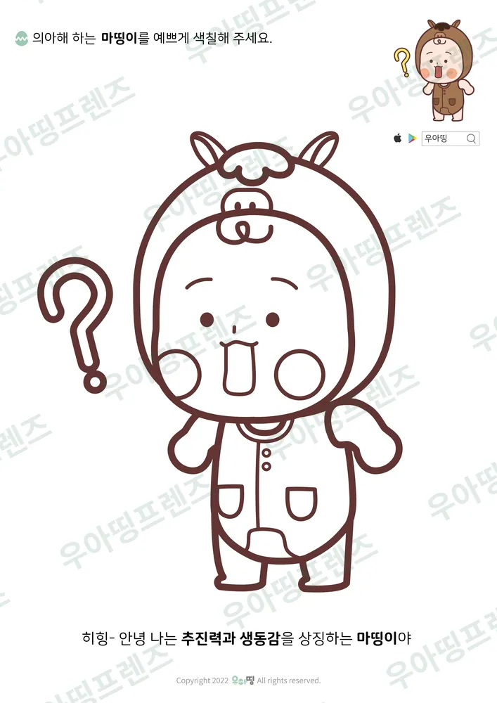 의아한 마띵이 색칠공부 미리보기