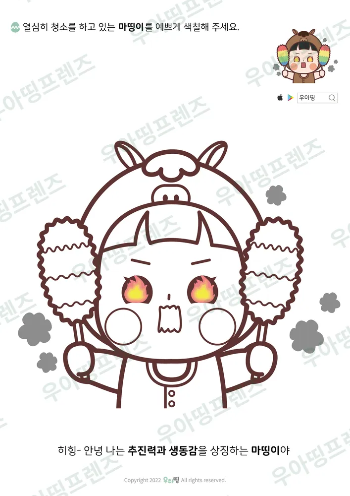 청소하는 마띵이 색칠공부 도안 미리보기