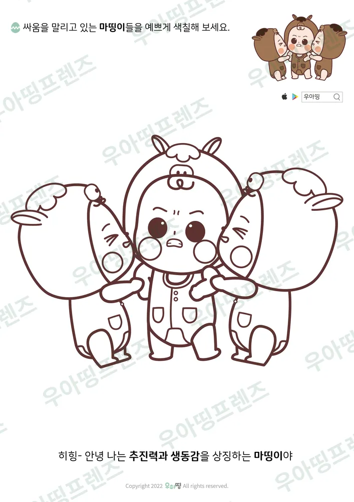 싸움 말리는 마띵이 색칠공부 도안 미리보기