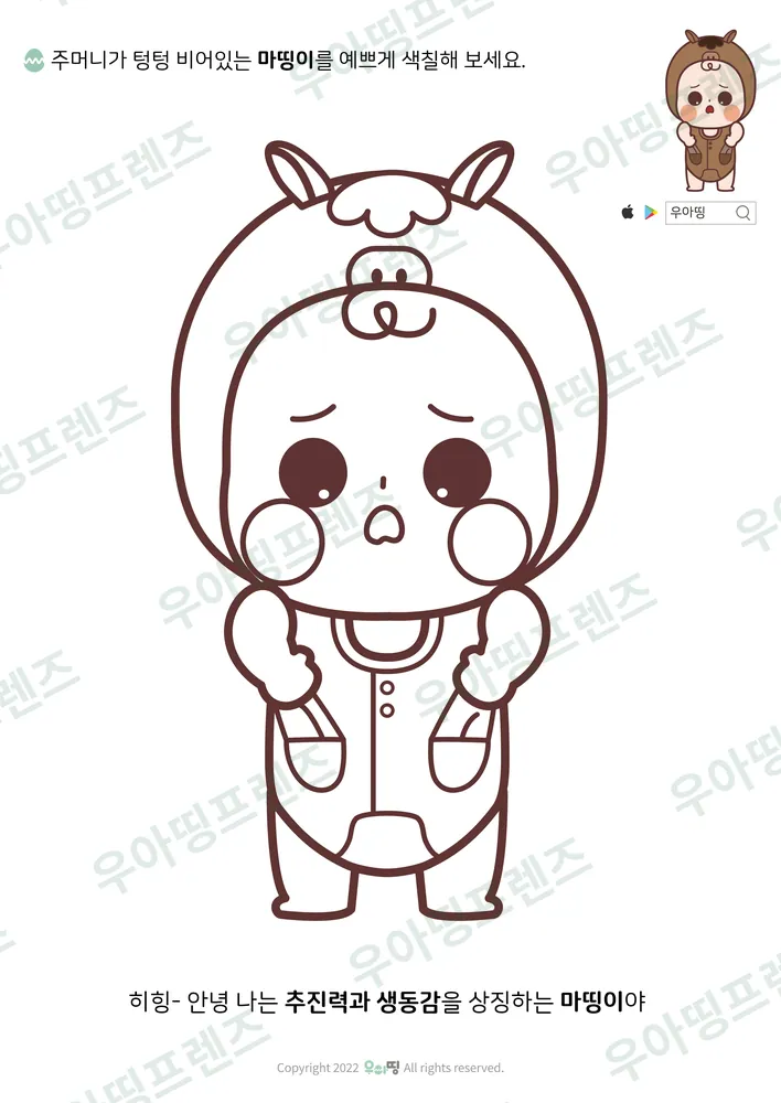 주머니 빈 마띵이 색칠공부 도안 미리보기