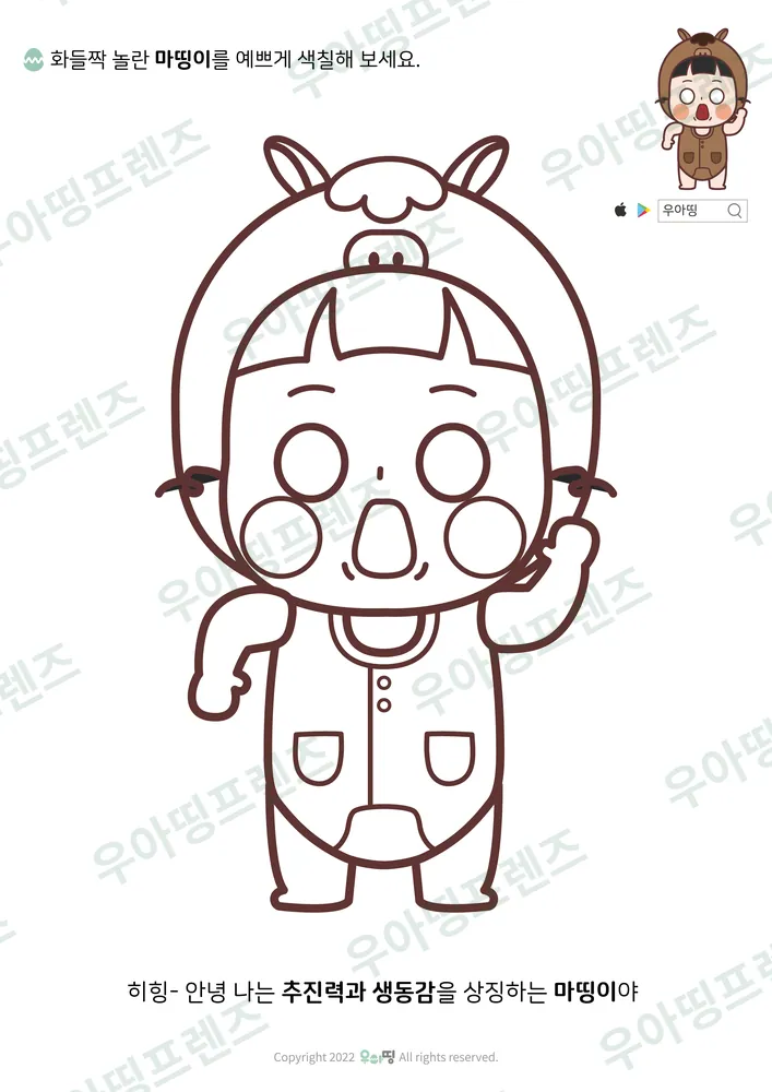 깜짝 놀란 마띵이 색칠공부 도안 미리보기