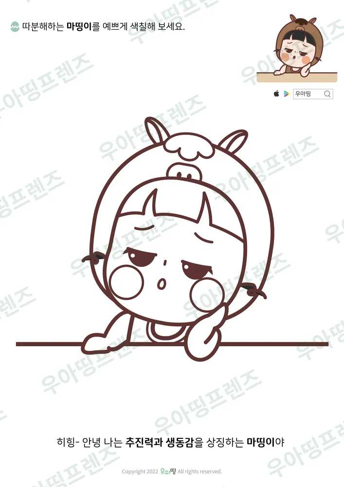 따분해하는 마띵이 색칠공부 도안 미리보기