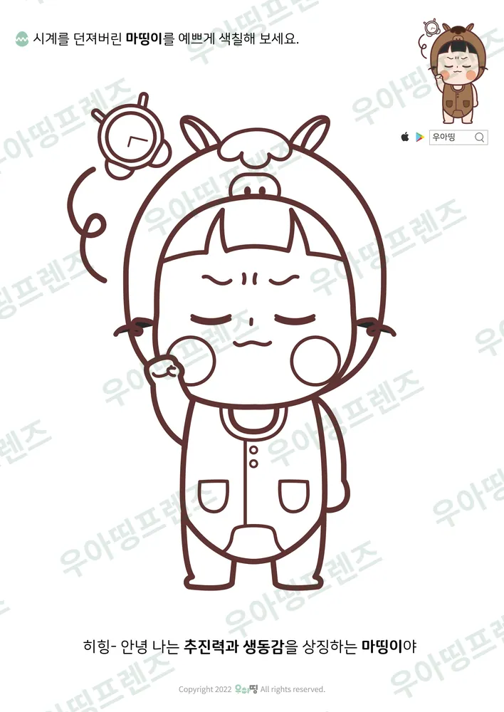 시계 던진 마띵이 색칠공부 도안 미리보기