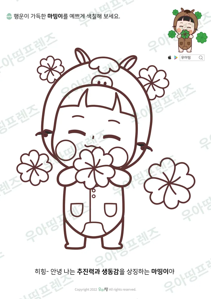 네잎클로버 마띵이 색칠공부 도안 미리보기