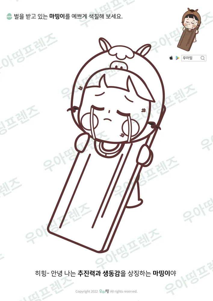 벌 받는 마띵이 색칠공부 미리보기