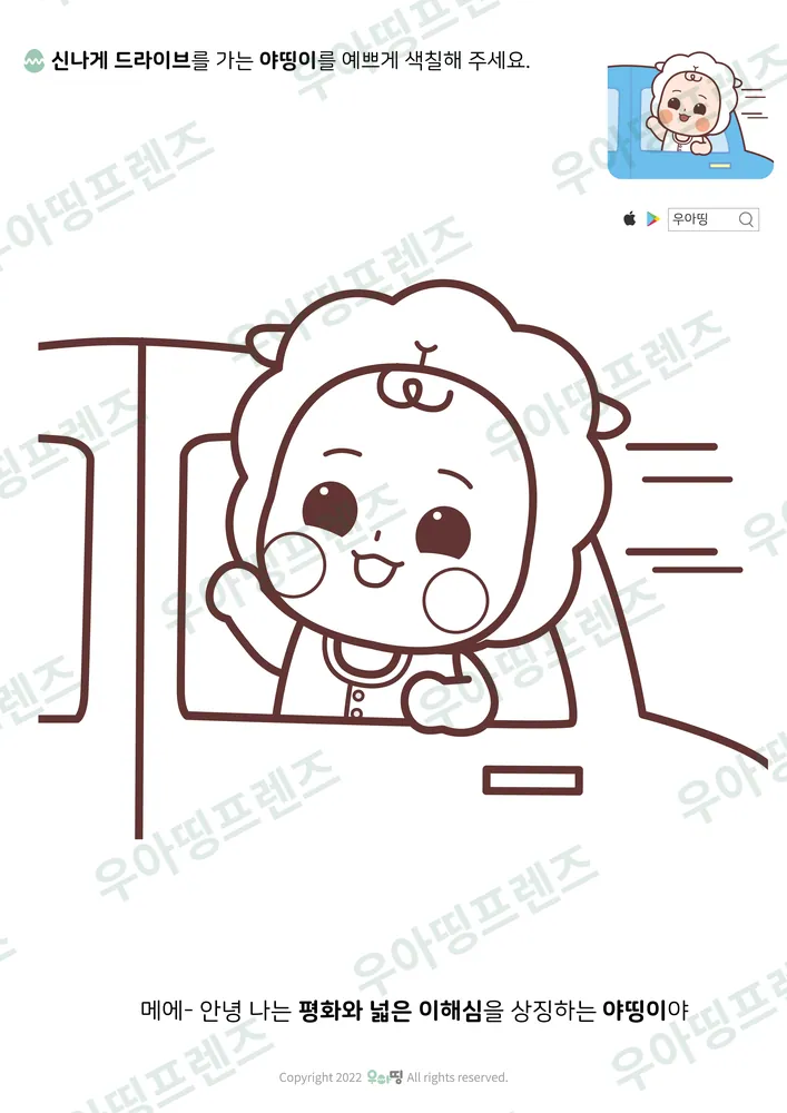 드라이브 야띵이 색칠공부 도안 미리보기