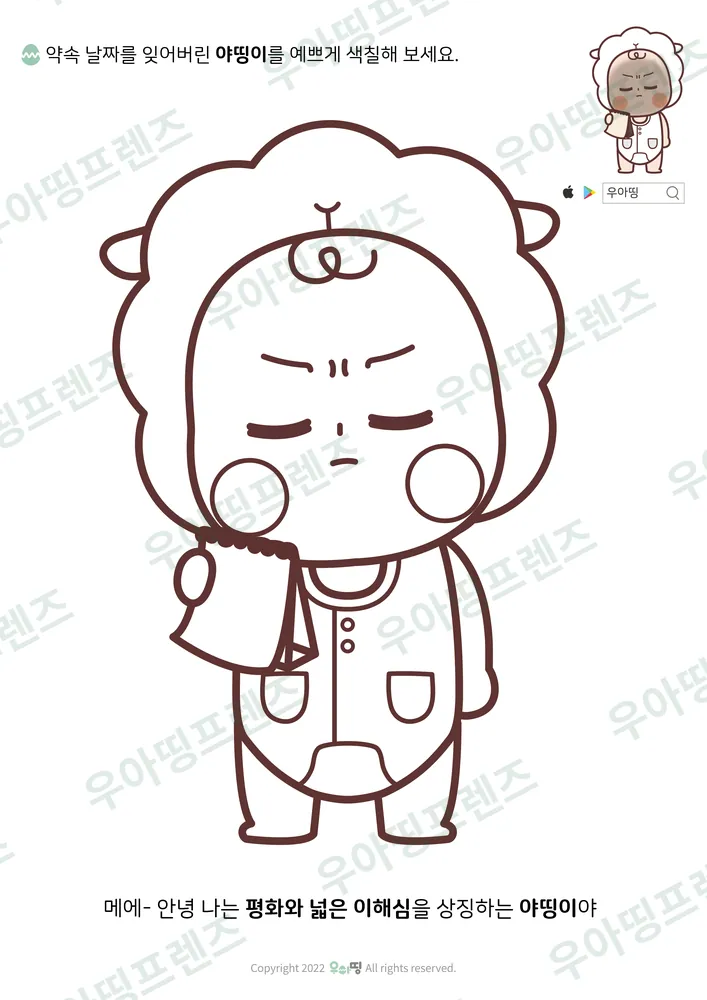 약속 잊은 야띵이 색칠공부 도안 미리보기