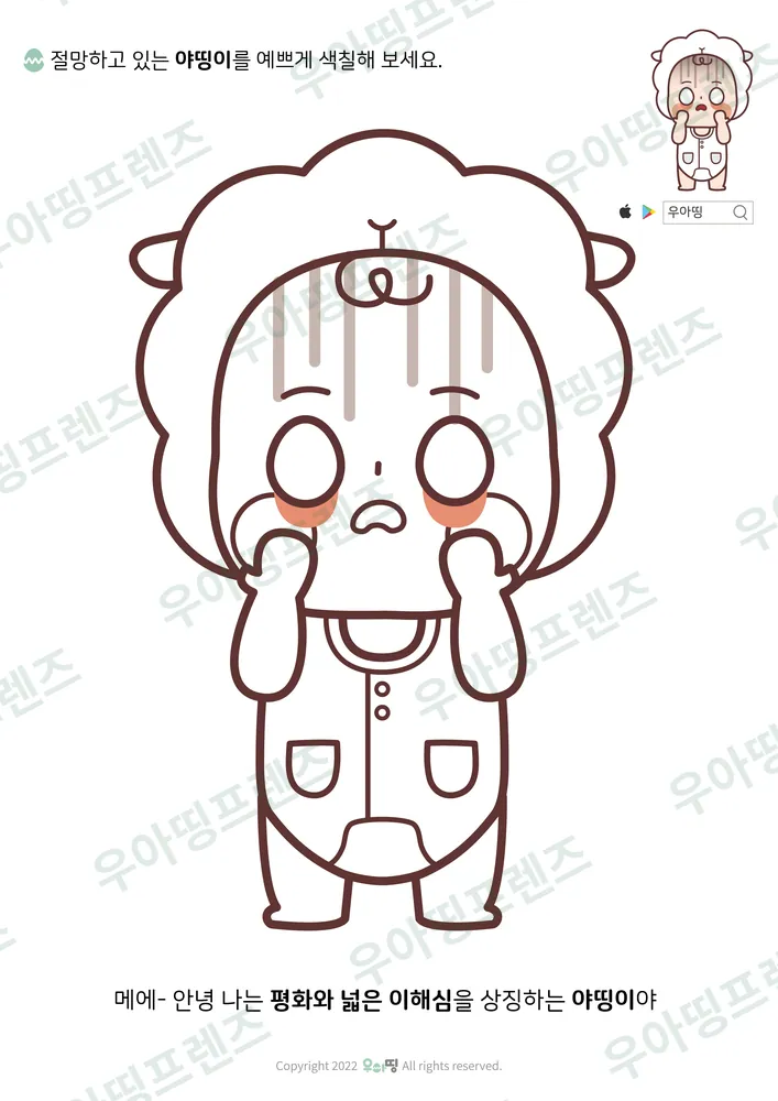 절망하는 야띵이 색칠공부 도안 미리보기