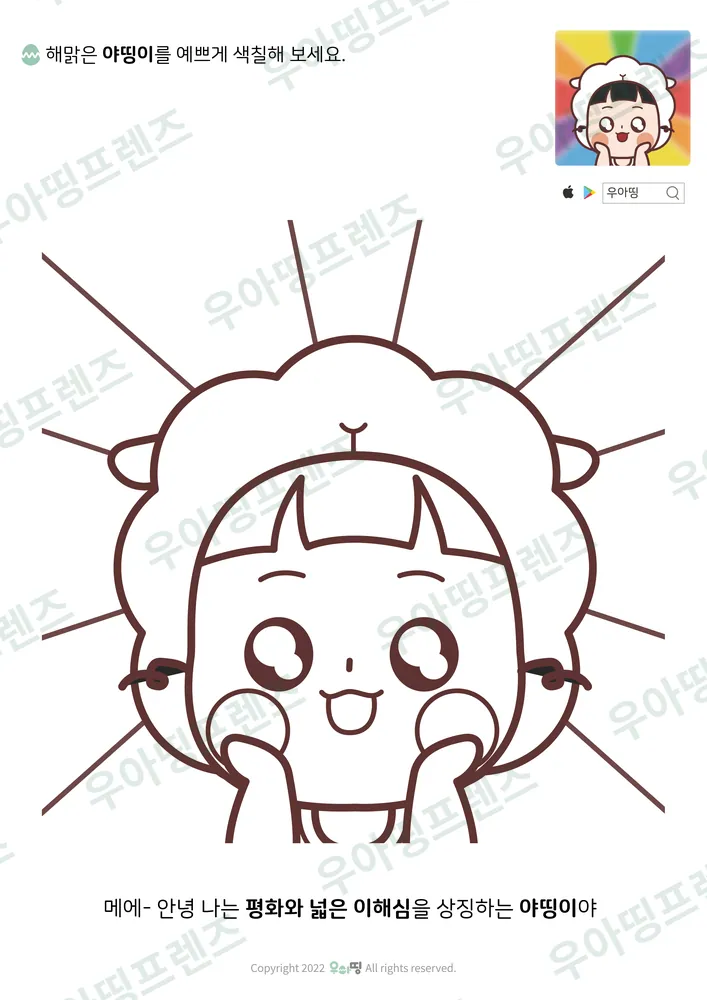 해맑은 야띵이 색칠공부 도안 미리보기