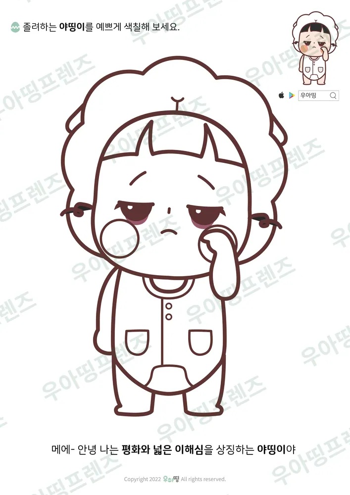졸린 야띵이 색칠공부 미리보기