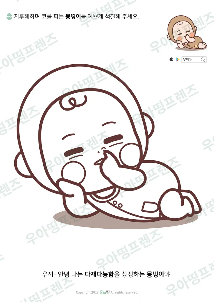 코 파는 몽띵이 색칠공부 도안 미리보기