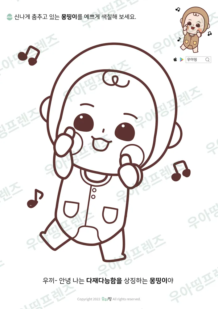 음표와 춤추는 몽띵이 색칠공부 도안 미리보기