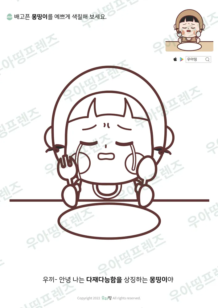 배고픈 몽띵이 색칠공부 도안 미리보기
