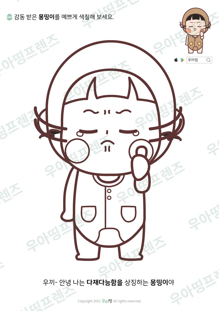 감동 받은 몽띵이 색칠공부 도안 미리보기