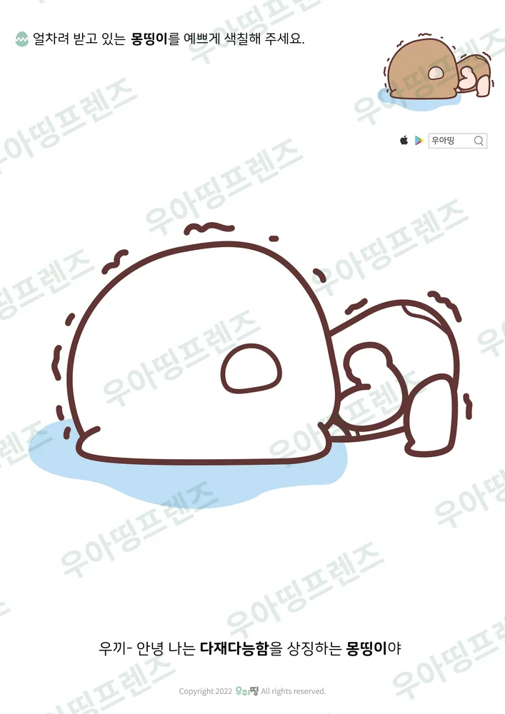 엎드린 몽띵이 색칠공부 도안 미리보기